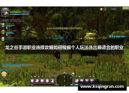 龙之谷手游职业选择攻略如何根据个人玩法选出最适合的职业