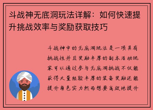 斗战神无底洞玩法详解：如何快速提升挑战效率与奖励获取技巧