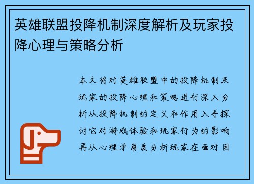 英雄联盟投降机制深度解析及玩家投降心理与策略分析