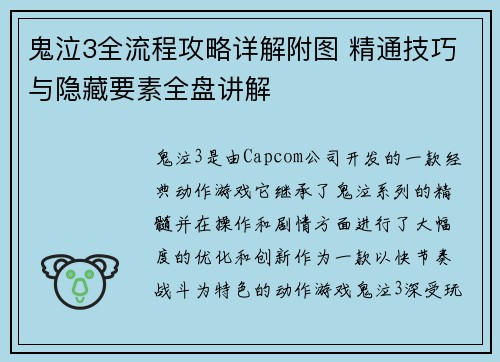 鬼泣3全流程攻略详解附图 精通技巧与隐藏要素全盘讲解